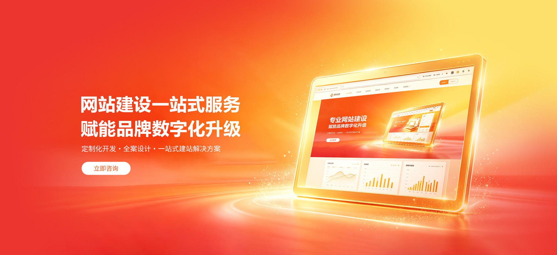 个旧建站-品牌官网建设