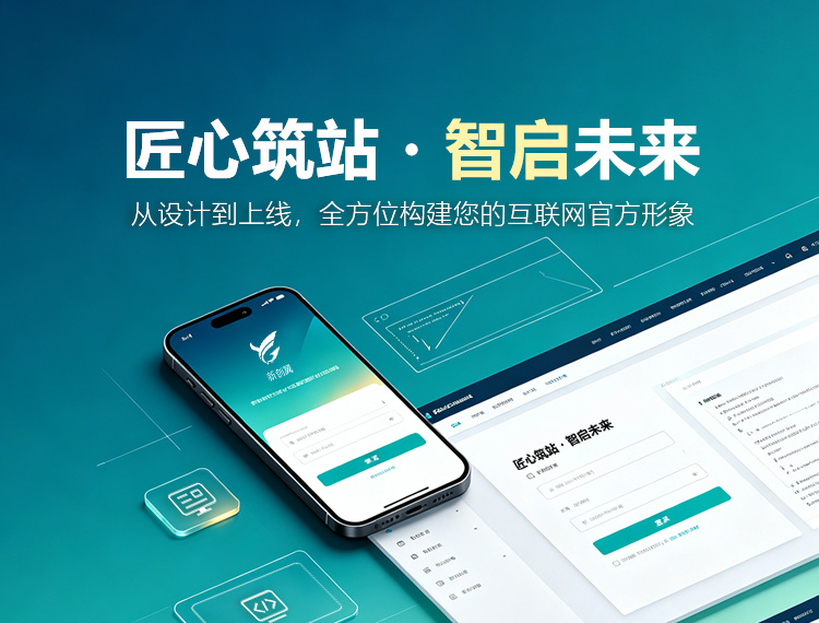 红河建站-匠心筑站・智启未来