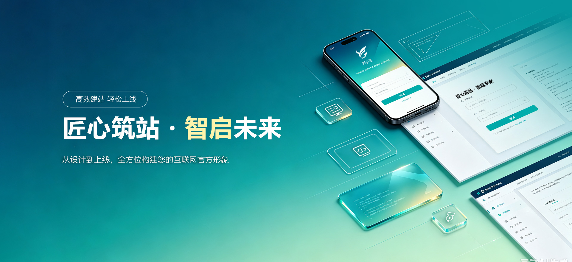 红河建站-匠心筑站・智启未来