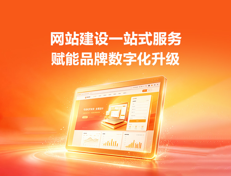 个旧建站-品牌官网建设