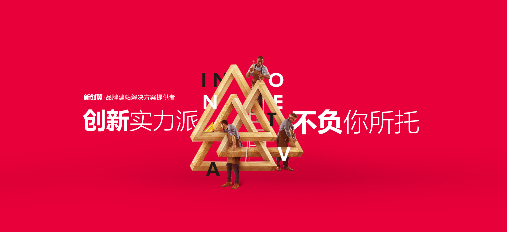 红河建站-创新实力派