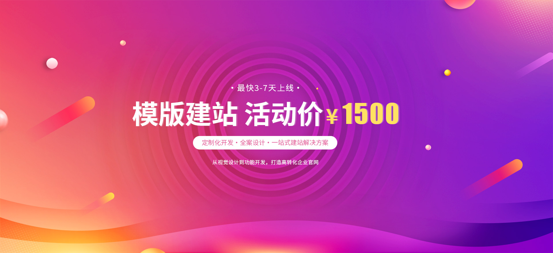 绿春建站-模版建站 活动价 ¥1500